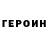Героин гречка Jullius
